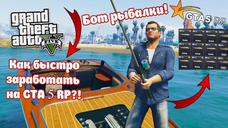 Изображение проекта GTA RP рыбалка-бот